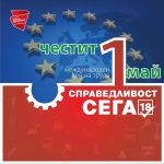 Честит 1 май