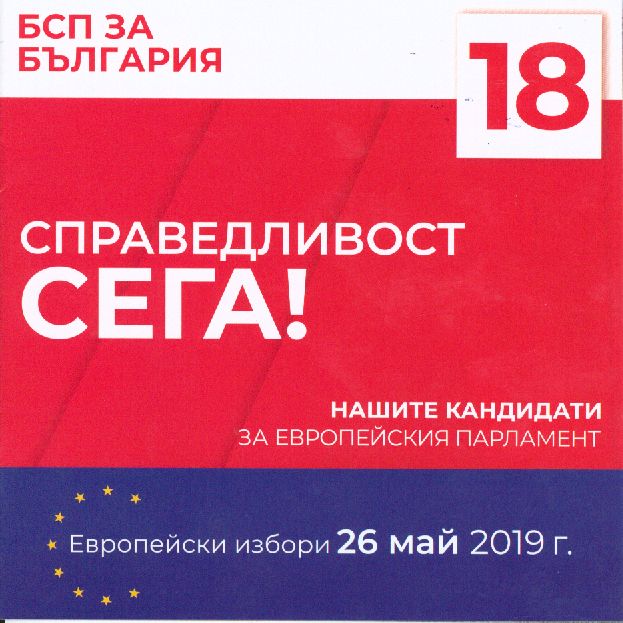 Предизборна среща с кандидатите за евродепутати Иво Христов и Петър Витанов