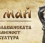 Честит 24 май!